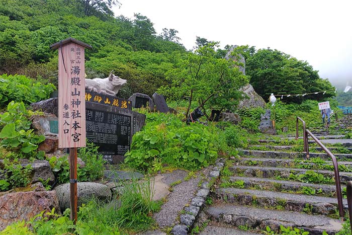 湯殿山神社