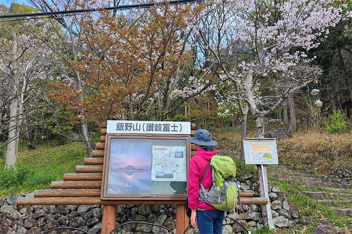 飯野登山口