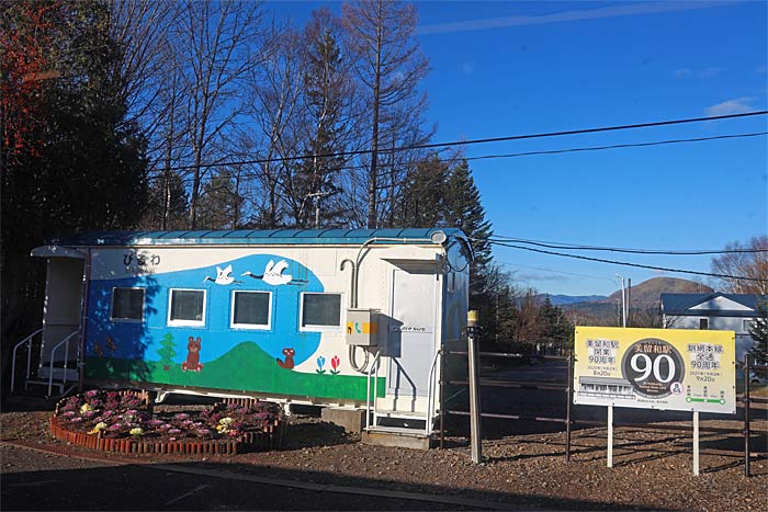 釧網本線美留和駅